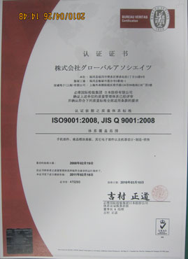 ISO9001认证证书