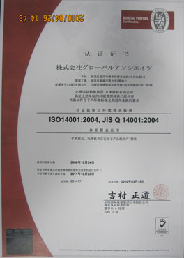 ISO14001认证证书