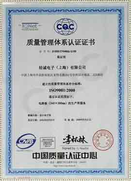 ISO9001认证证书