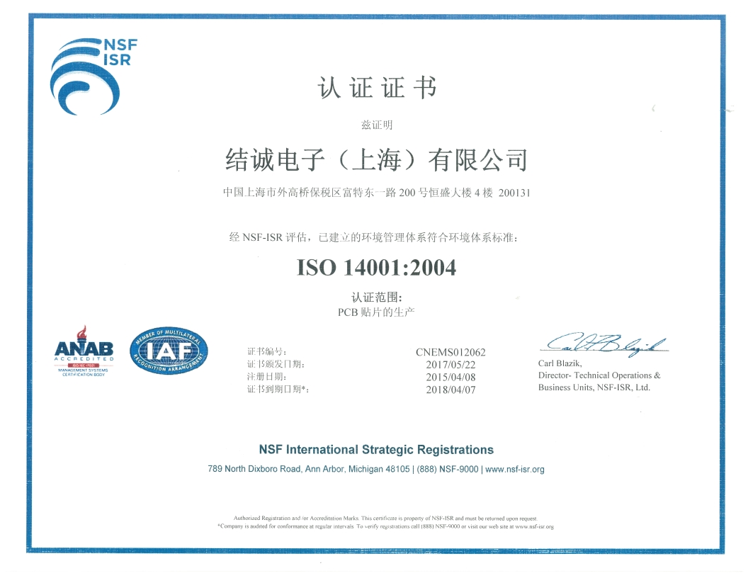 ISO 14001:2004认证证书