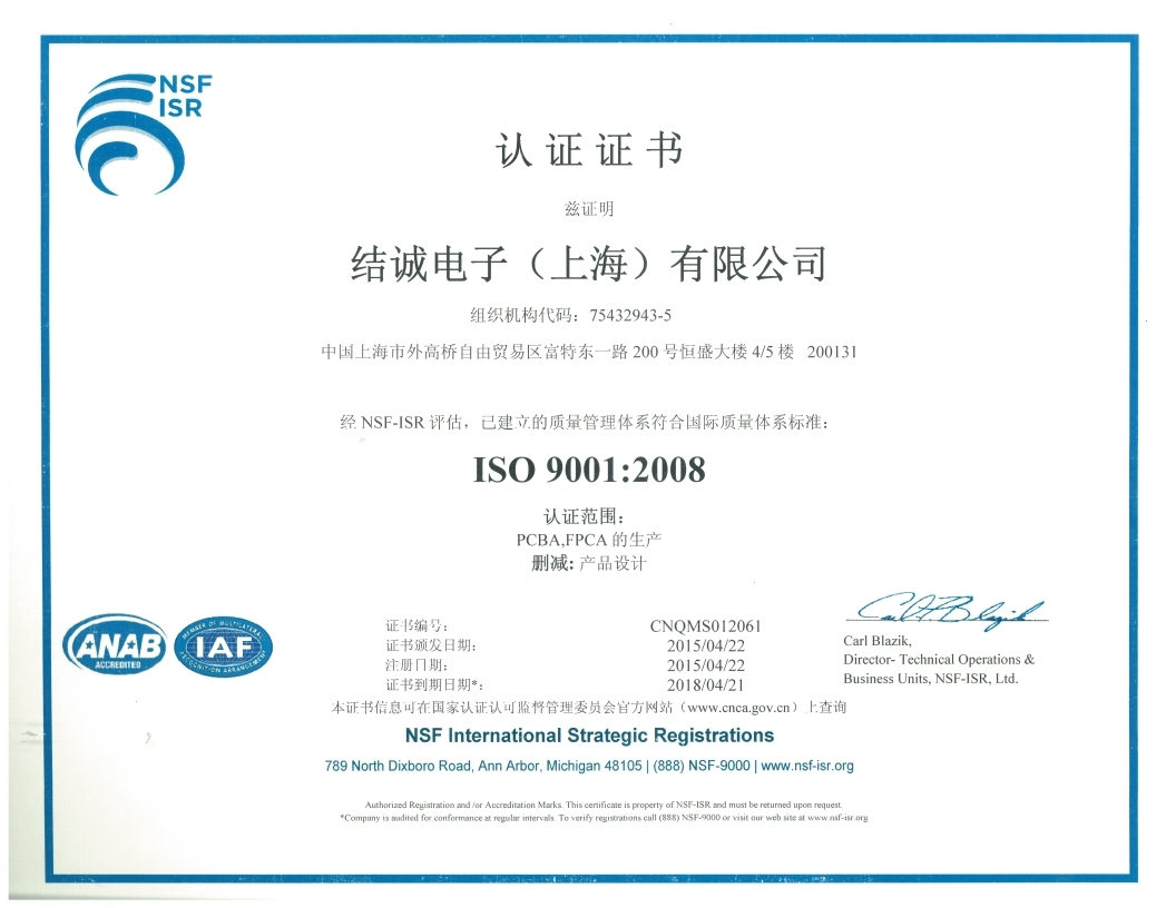 ISO9001:2008认证证书